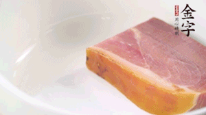 金字火腿、金字香腸、金字臘肉整塊焯水10分鐘。