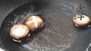 把胡蘿卜塊、香菇放入鍋中，加適量水、金字火腿高湯、白胡椒粉、生抽、料酒、白糖煮沸，煮至食材8成熟（根據(jù)口味適當(dāng)放鹽，金字火腿高湯能讓湯汁鮮味升級）。